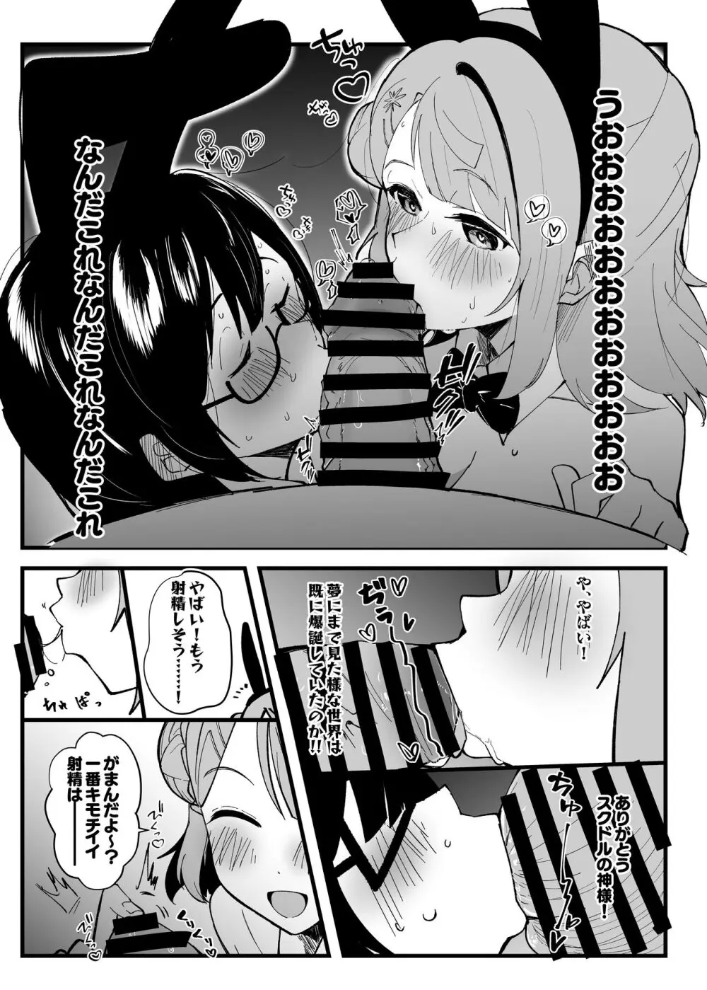 君とのえっちが大大大大大好きな13人のスクールアイドルPart1 Page.5