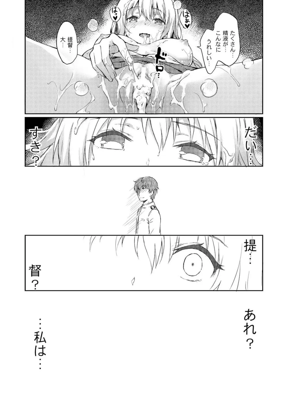 もう提督の側に戻れない…弐 Page.14