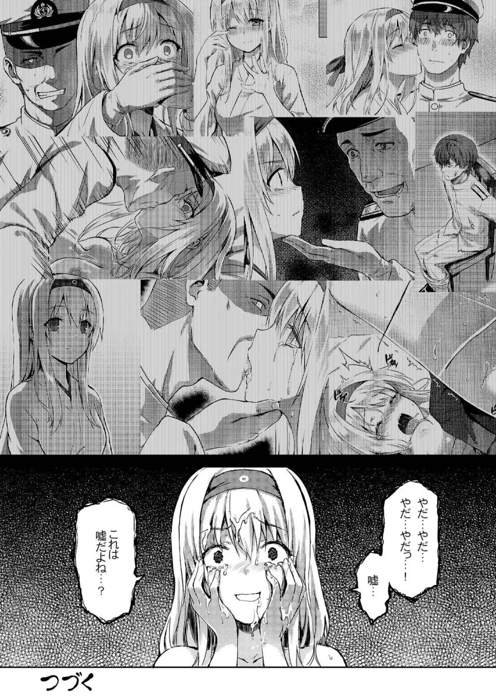 もう提督の側に戻れない…弐 Page.15