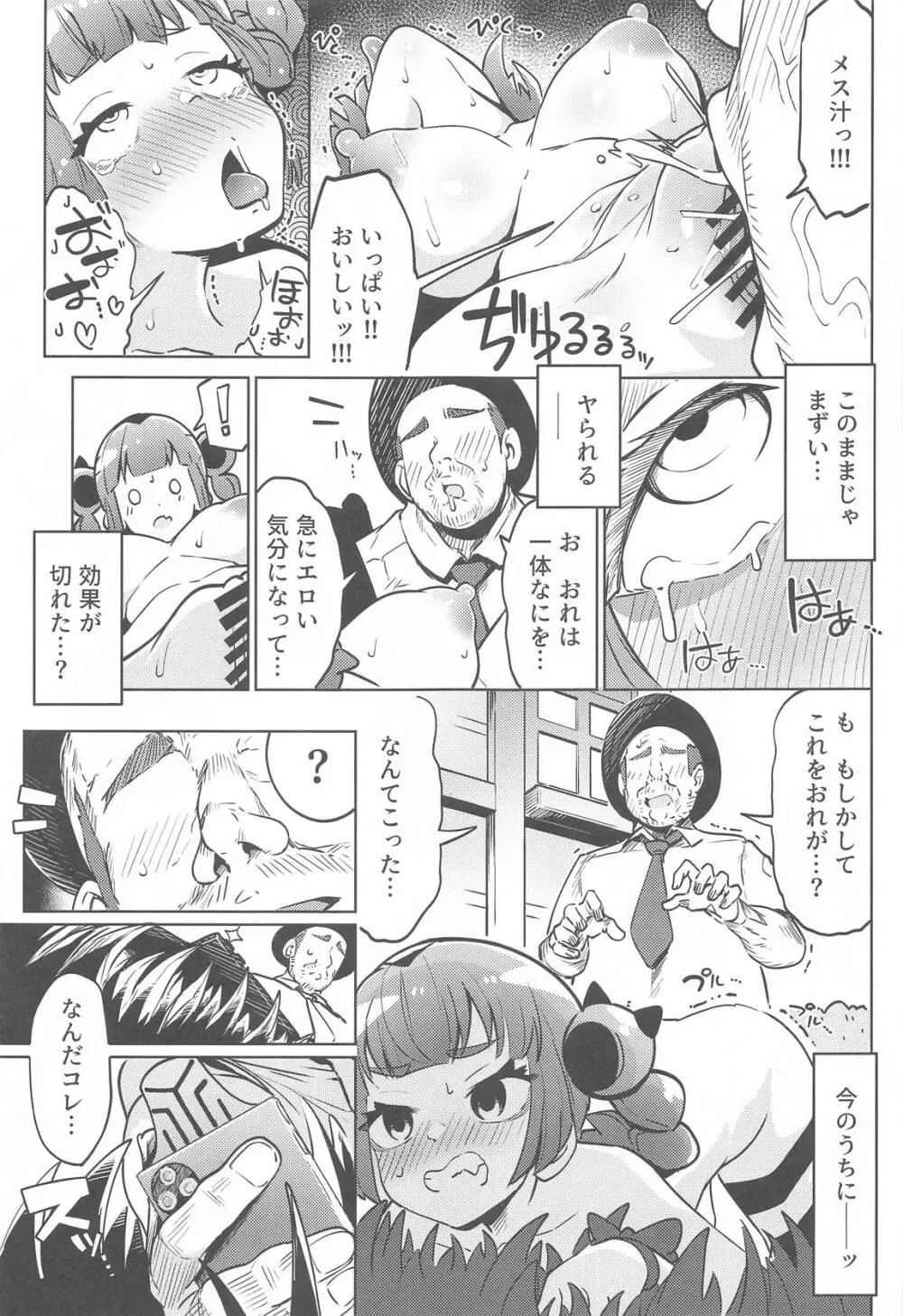 サンゴちゃんのわるだくみ Page.14