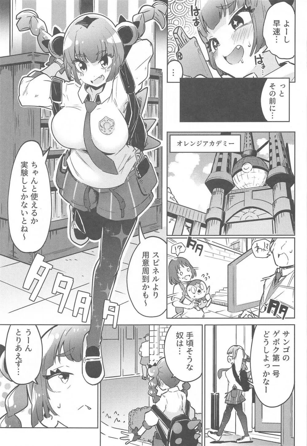 サンゴちゃんのわるだくみ Page.4