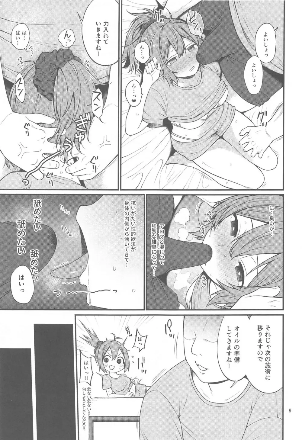 青葉とぬるぬるエロマッサージ Page.8