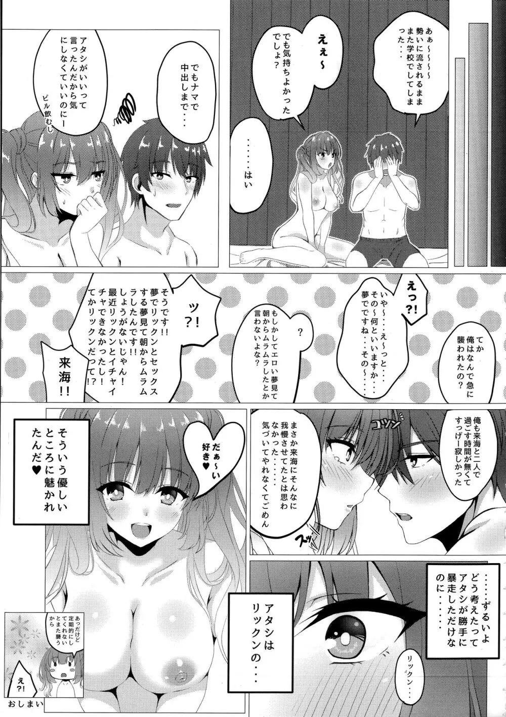 来海ちゃんと保健室で。 Page.16