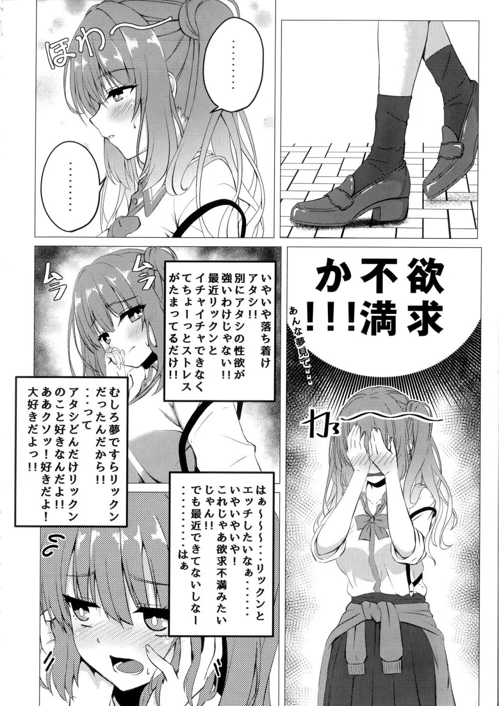 来海ちゃんと保健室で。 Page.3