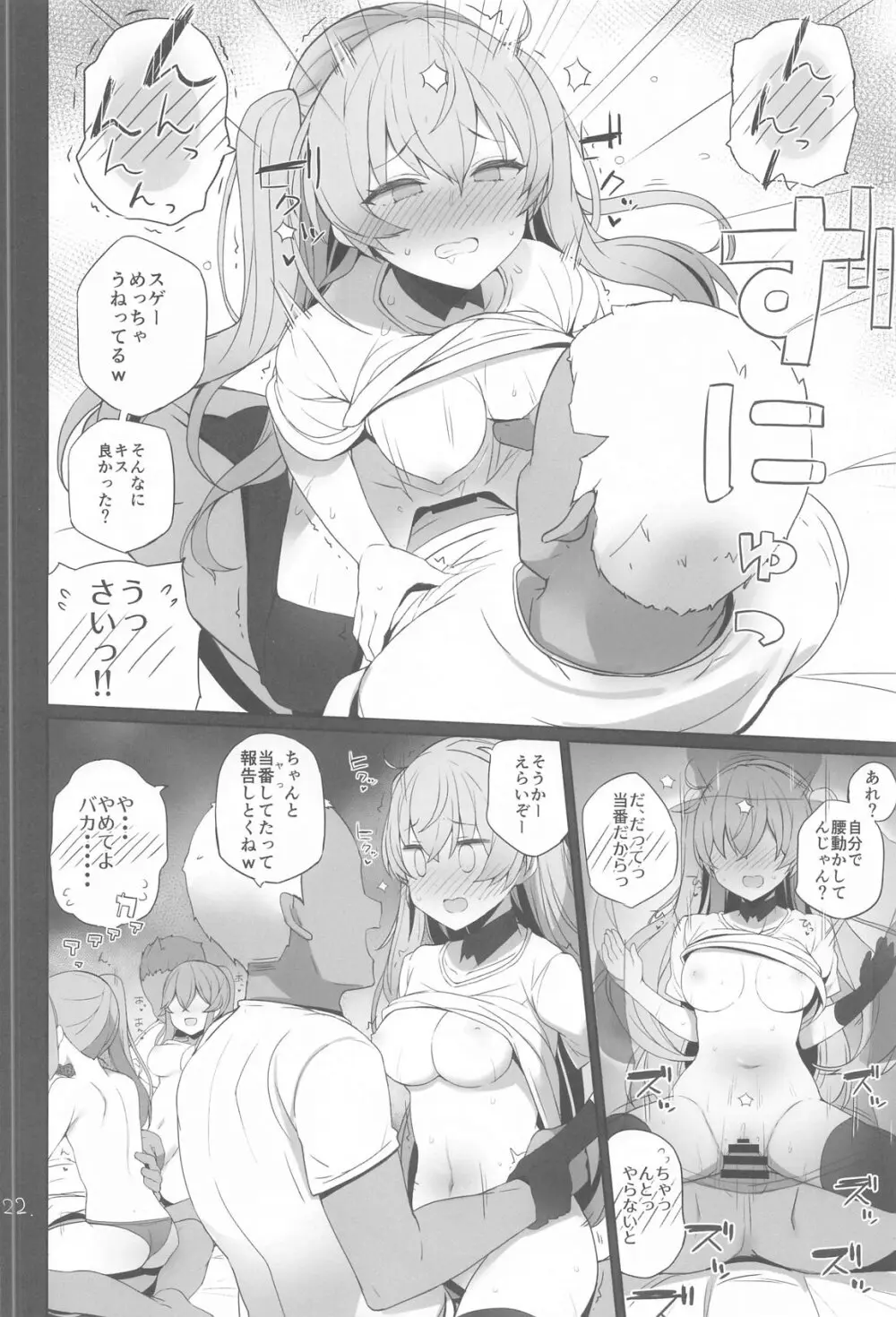 安全当番 Page.23