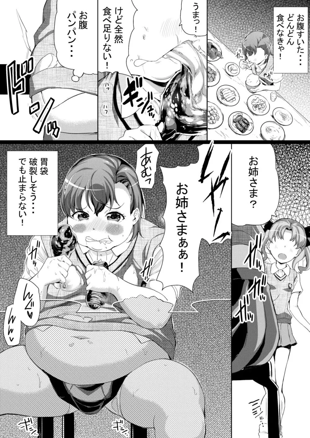 どんどん太っていく御坂美琴 + 太って後悔する御坂美琴 Page.1