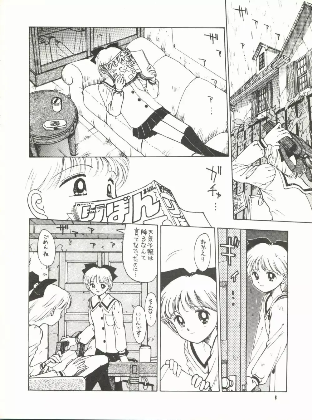 姫ちゃん通信号外 Page.2