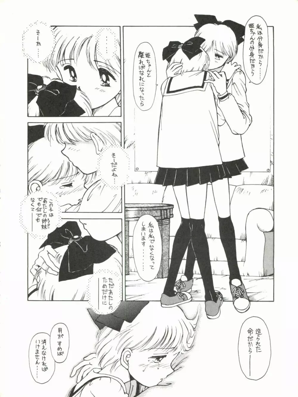 姫ちゃん通信号外 Page.6