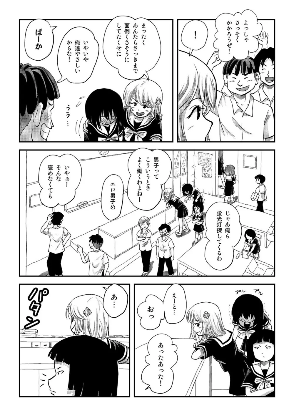 そんなのずるい3 Page.11