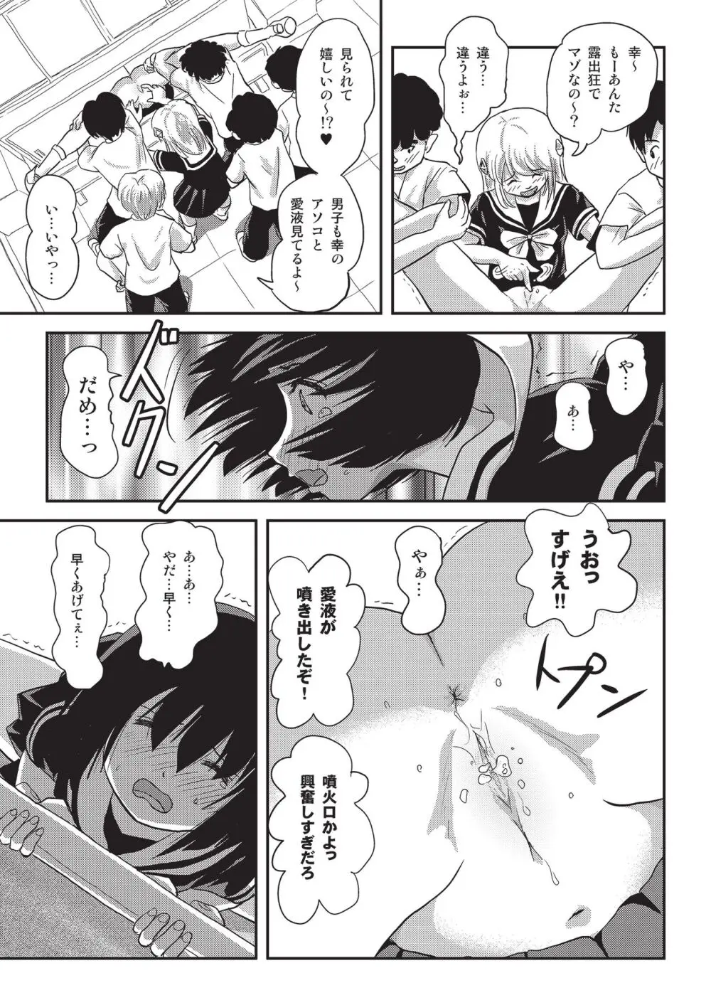 そんなのずるい3 Page.23