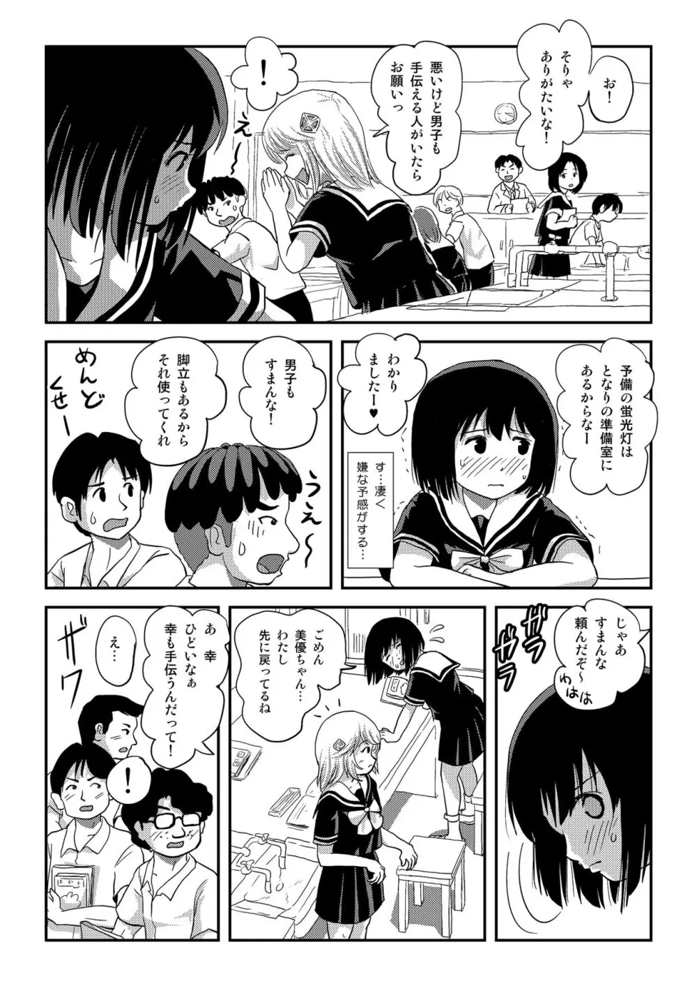 そんなのずるい3 Page.9