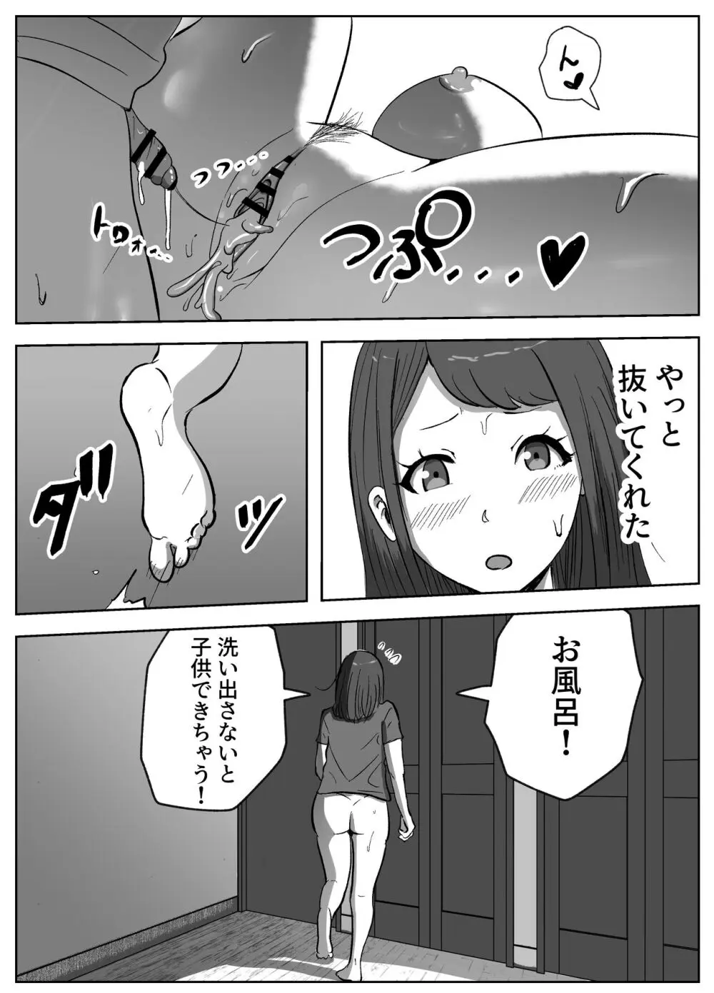 お姉ちゃんに子作りの仕方を教えてもらった Page.29