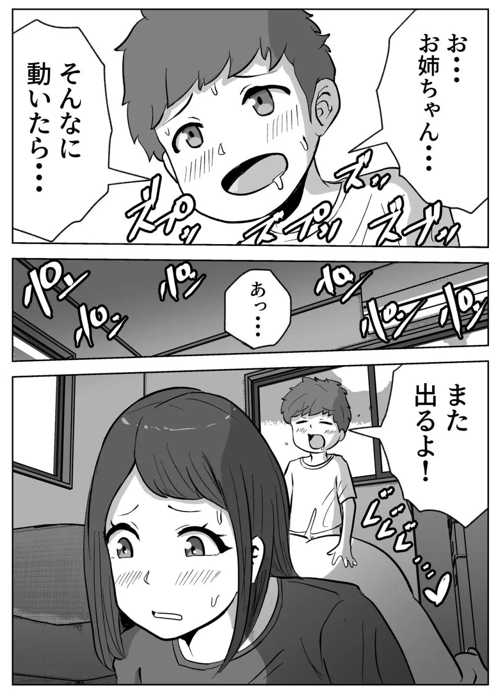 お姉ちゃんに子作りの仕方を教えてもらった Page.37