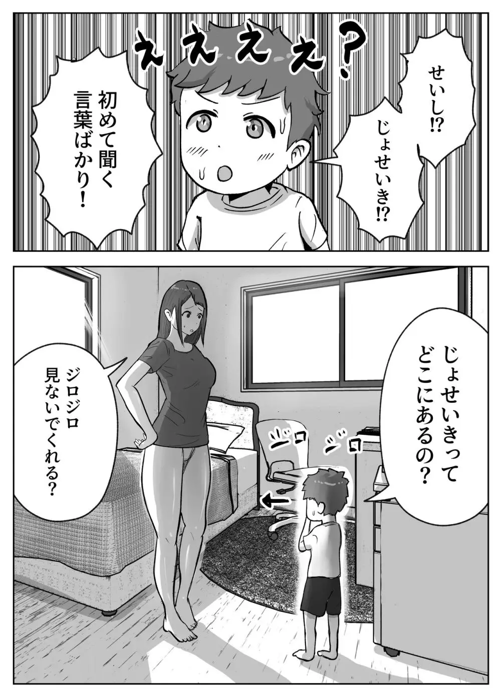 お姉ちゃんに子作りの仕方を教えてもらった Page.9