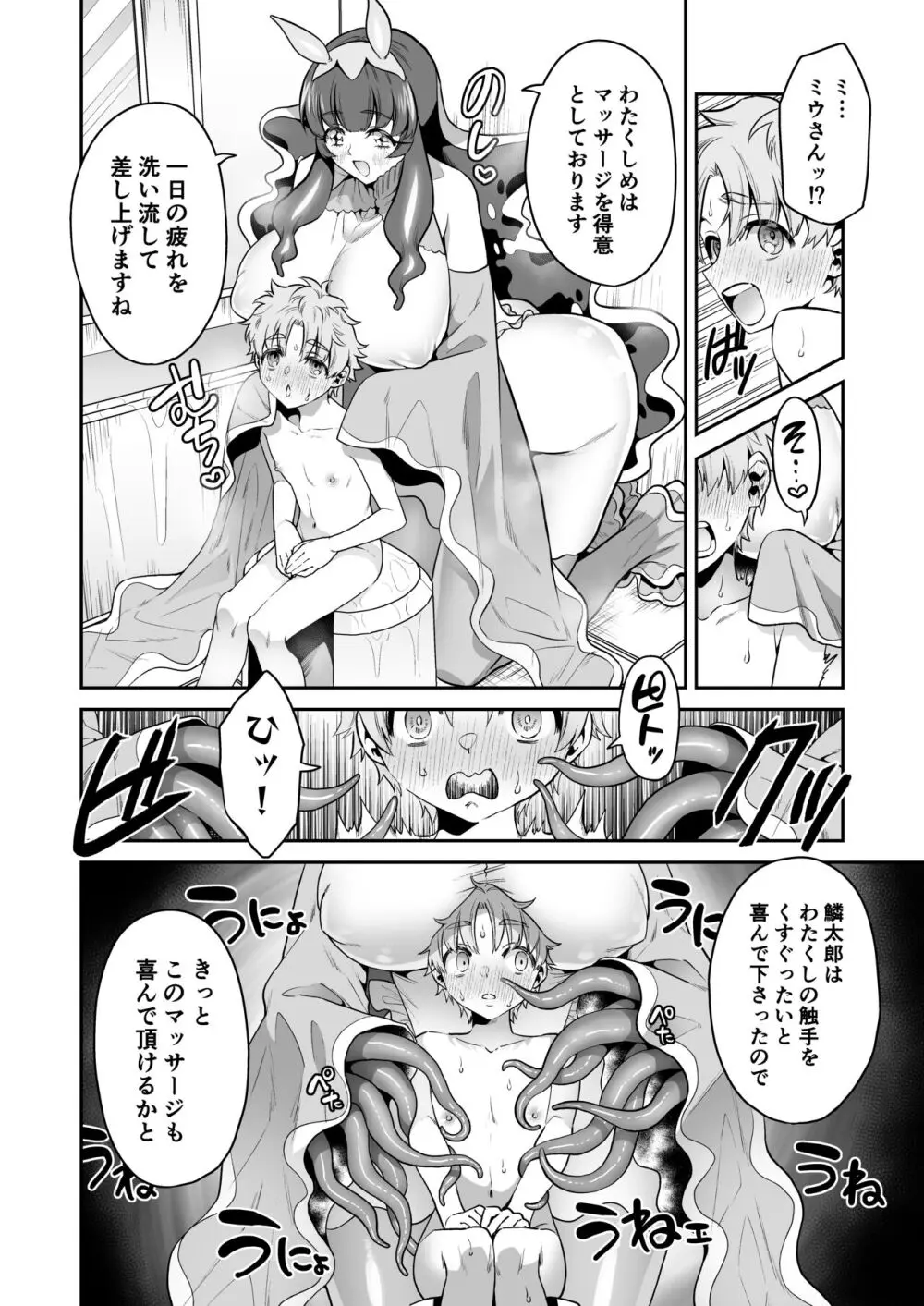 ウミウシのミウの恩返し Page.11