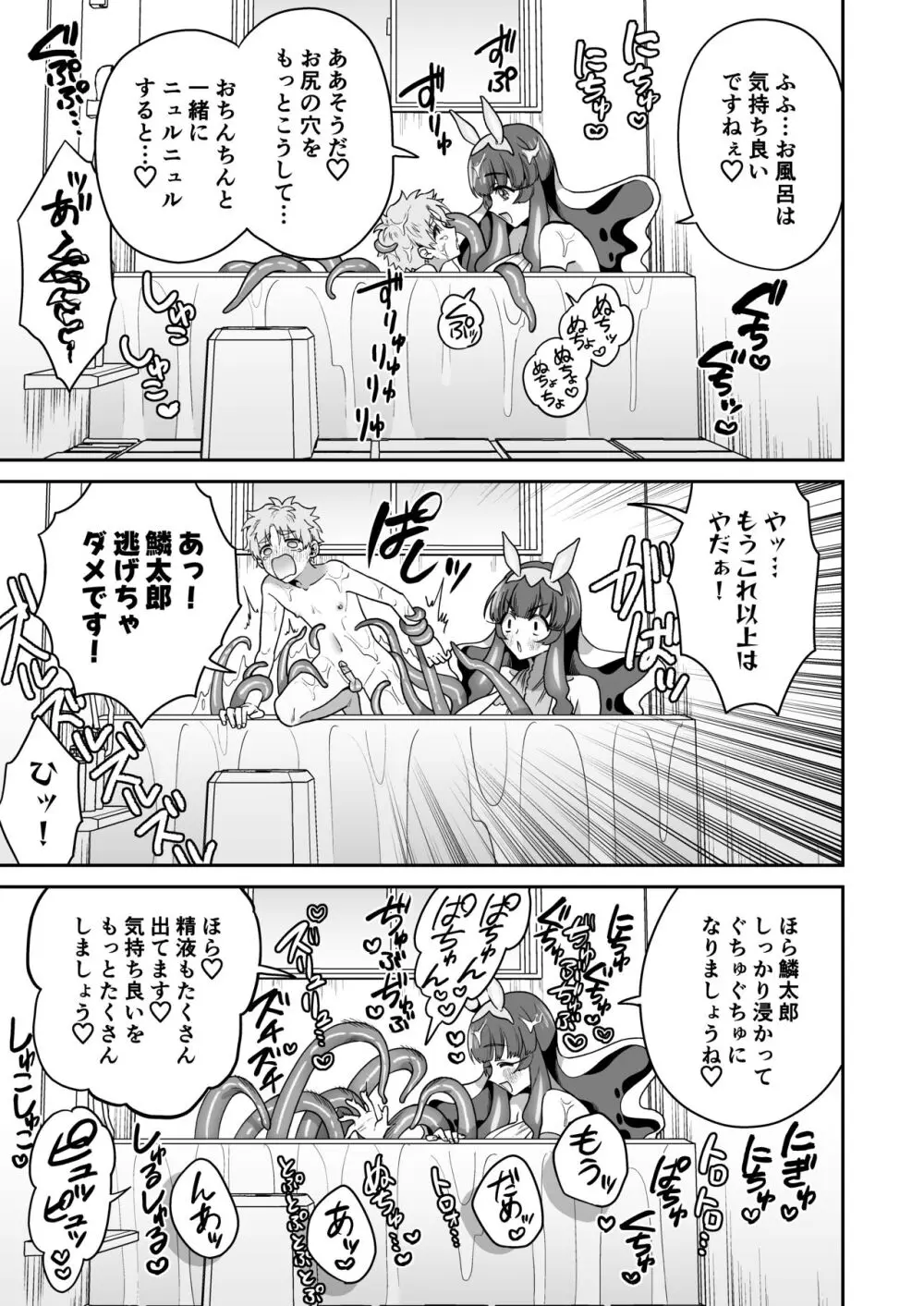 ウミウシのミウの恩返し Page.18