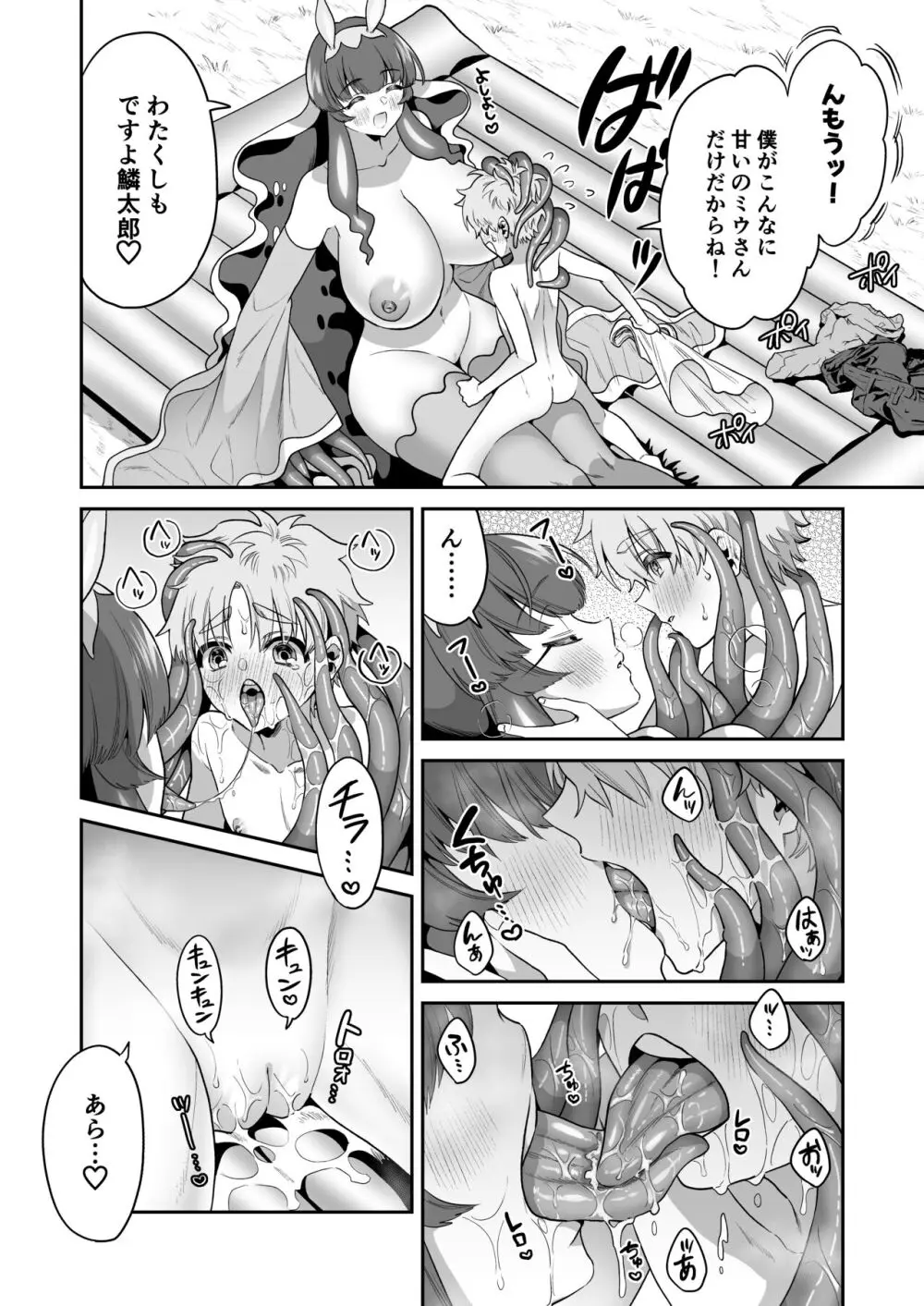 ウミウシのミウの恩返し Page.21