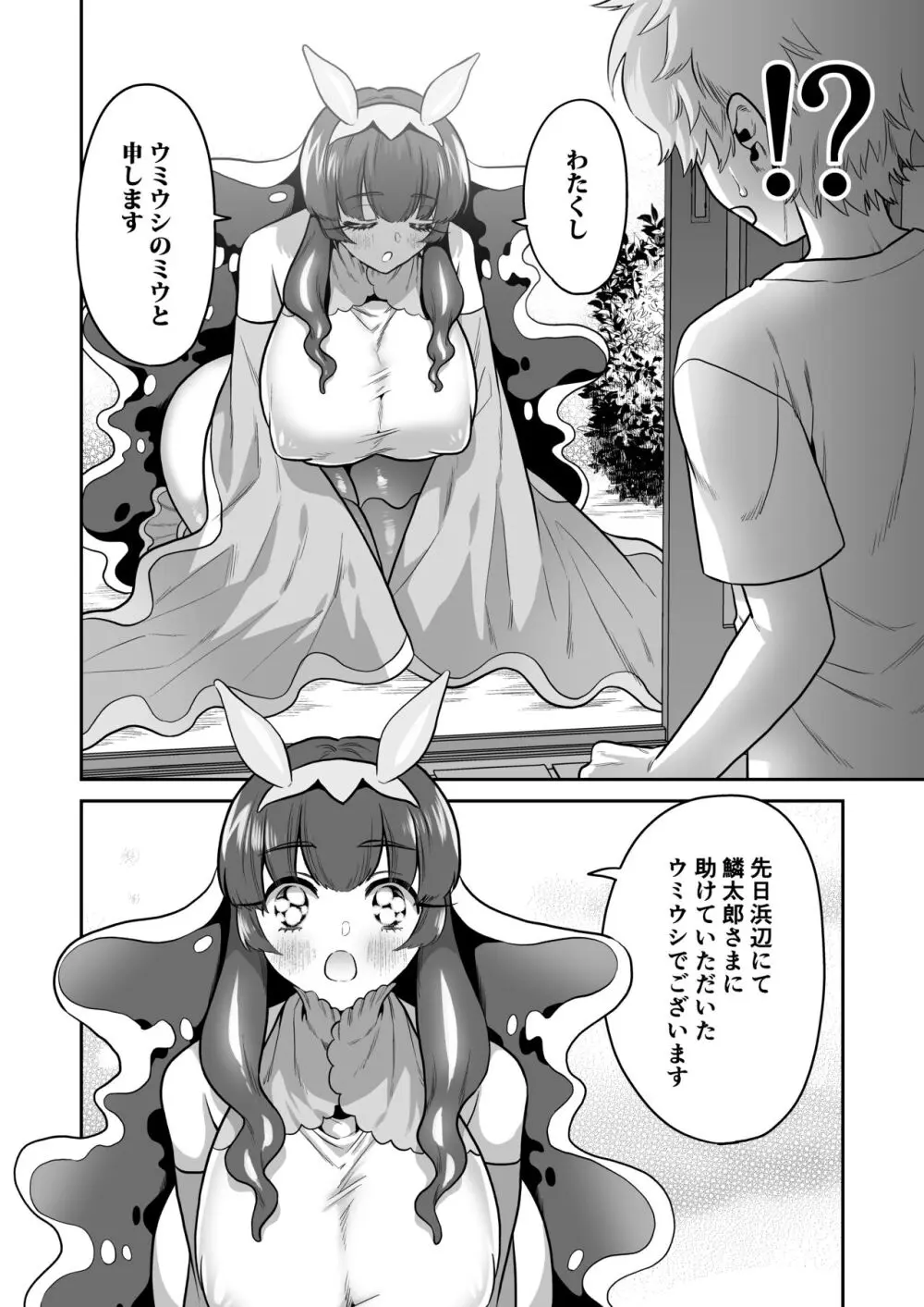 ウミウシのミウの恩返し Page.5