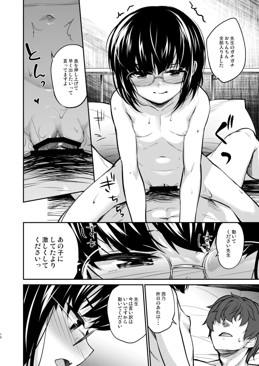 地味子なんかに負けないもんっ2 Page.9