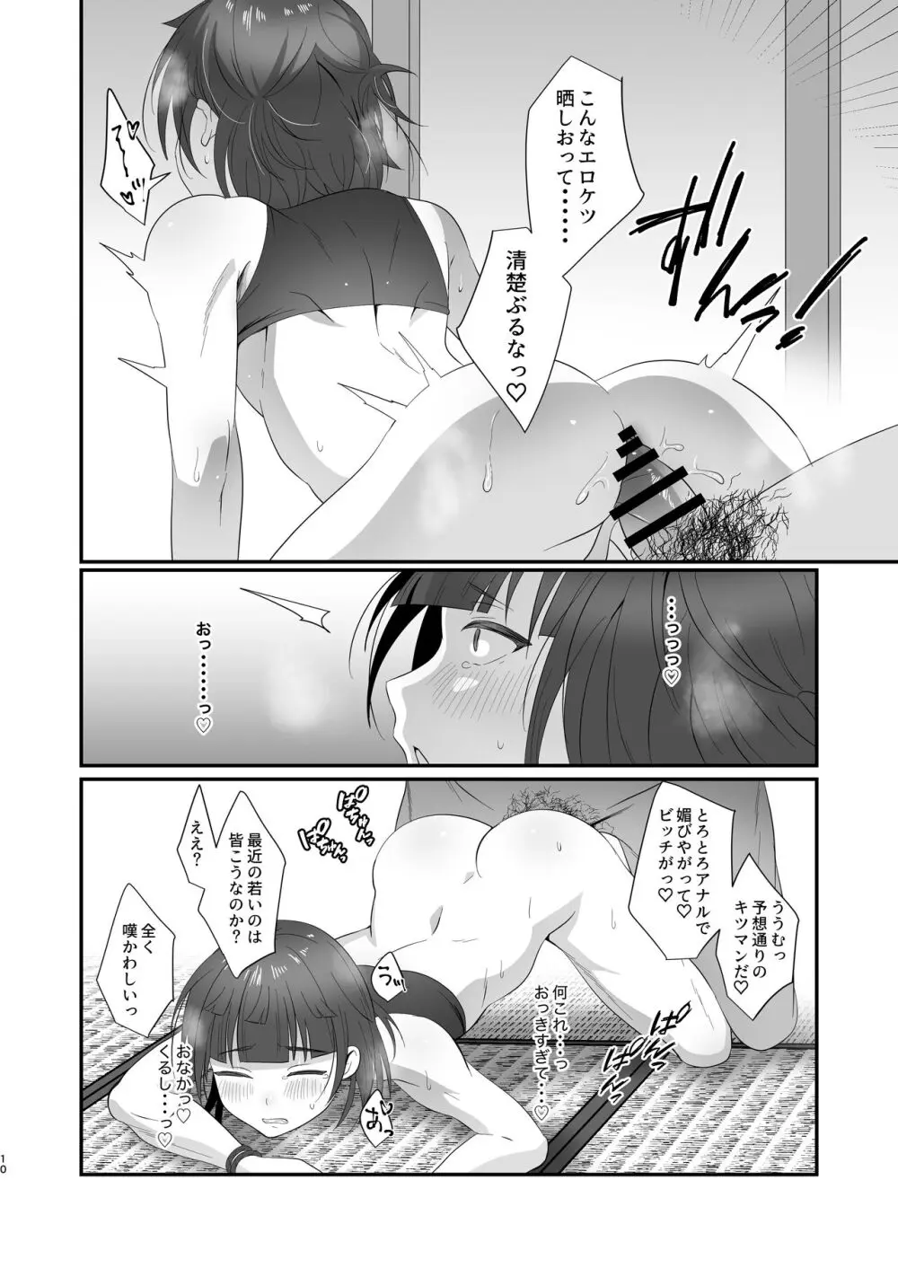 おいでませあやかし亭 Page.10