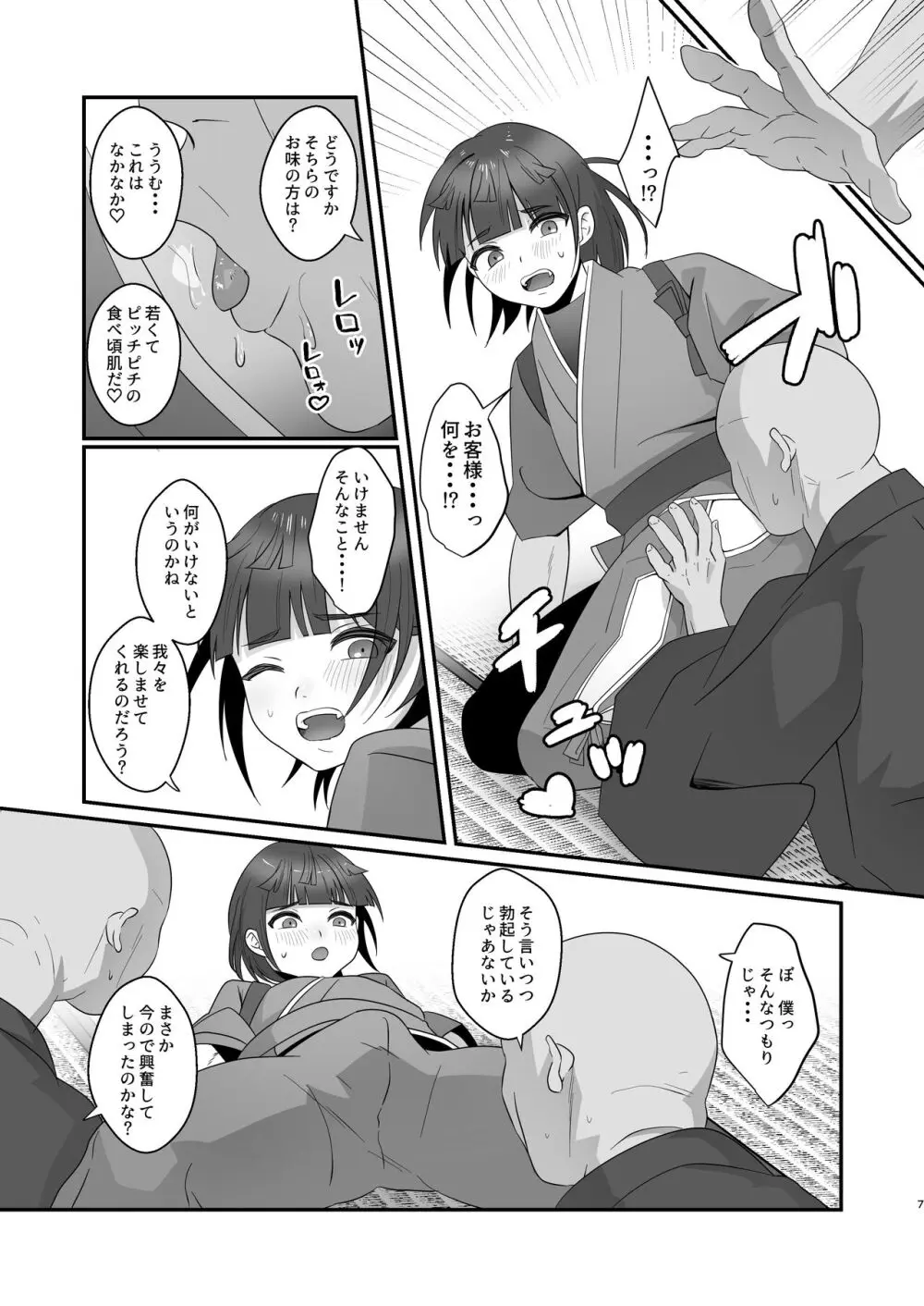 おいでませあやかし亭 Page.7