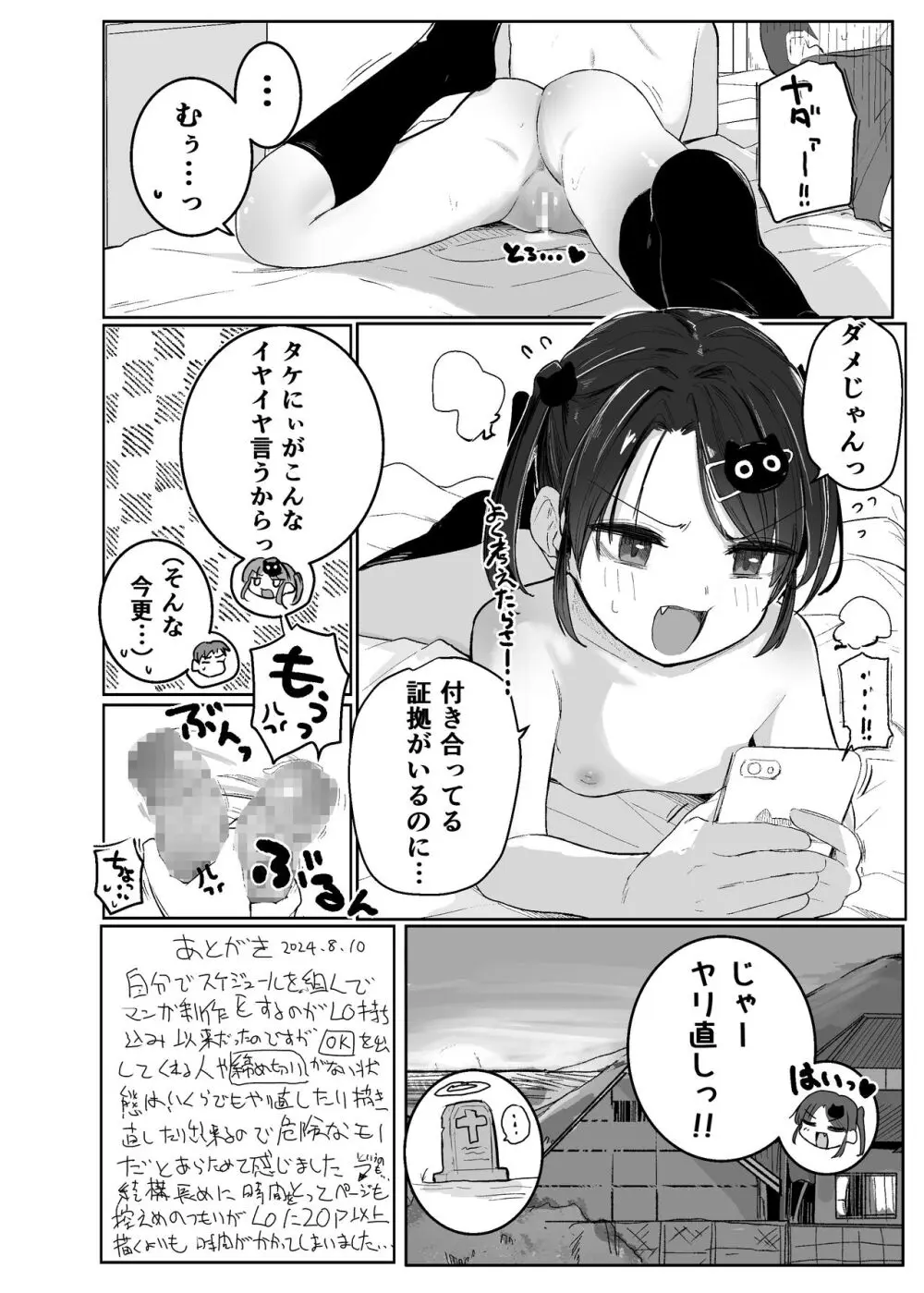 おじさん手伝って!! Page.20