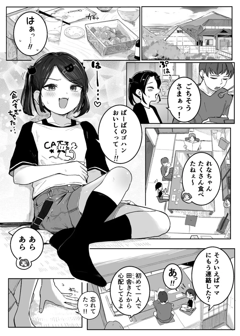 おじさん手伝って!! Page.3