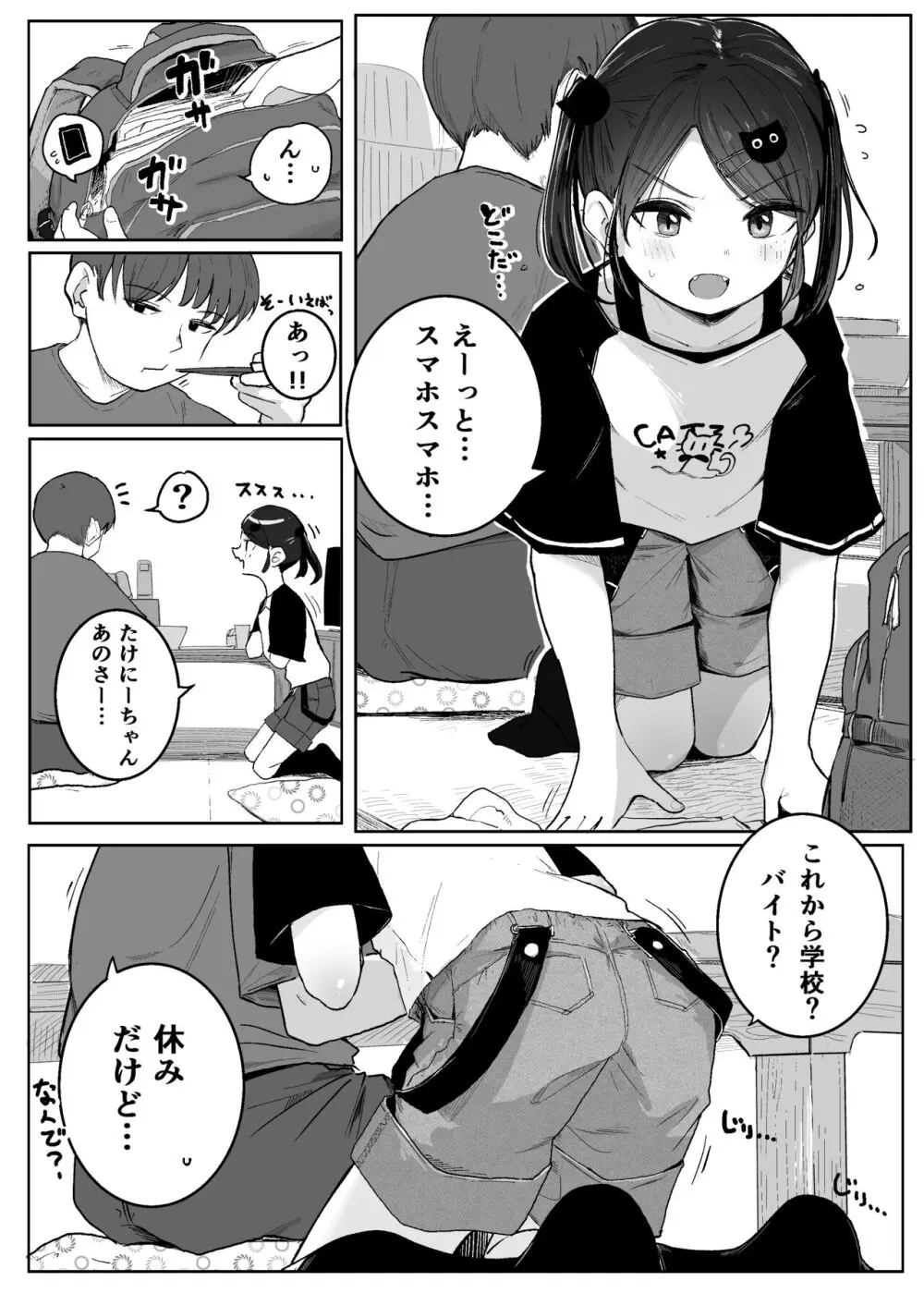 おじさん手伝って!! Page.4