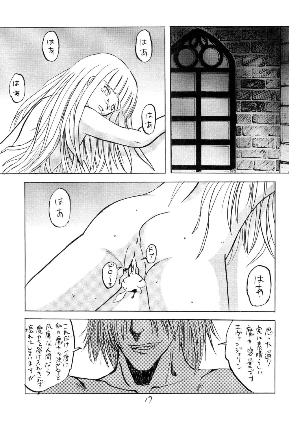 ネギま!のスキま!2 Page.17