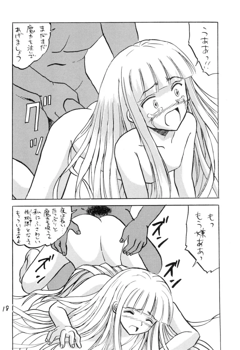 ネギま!のスキま!2 Page.18