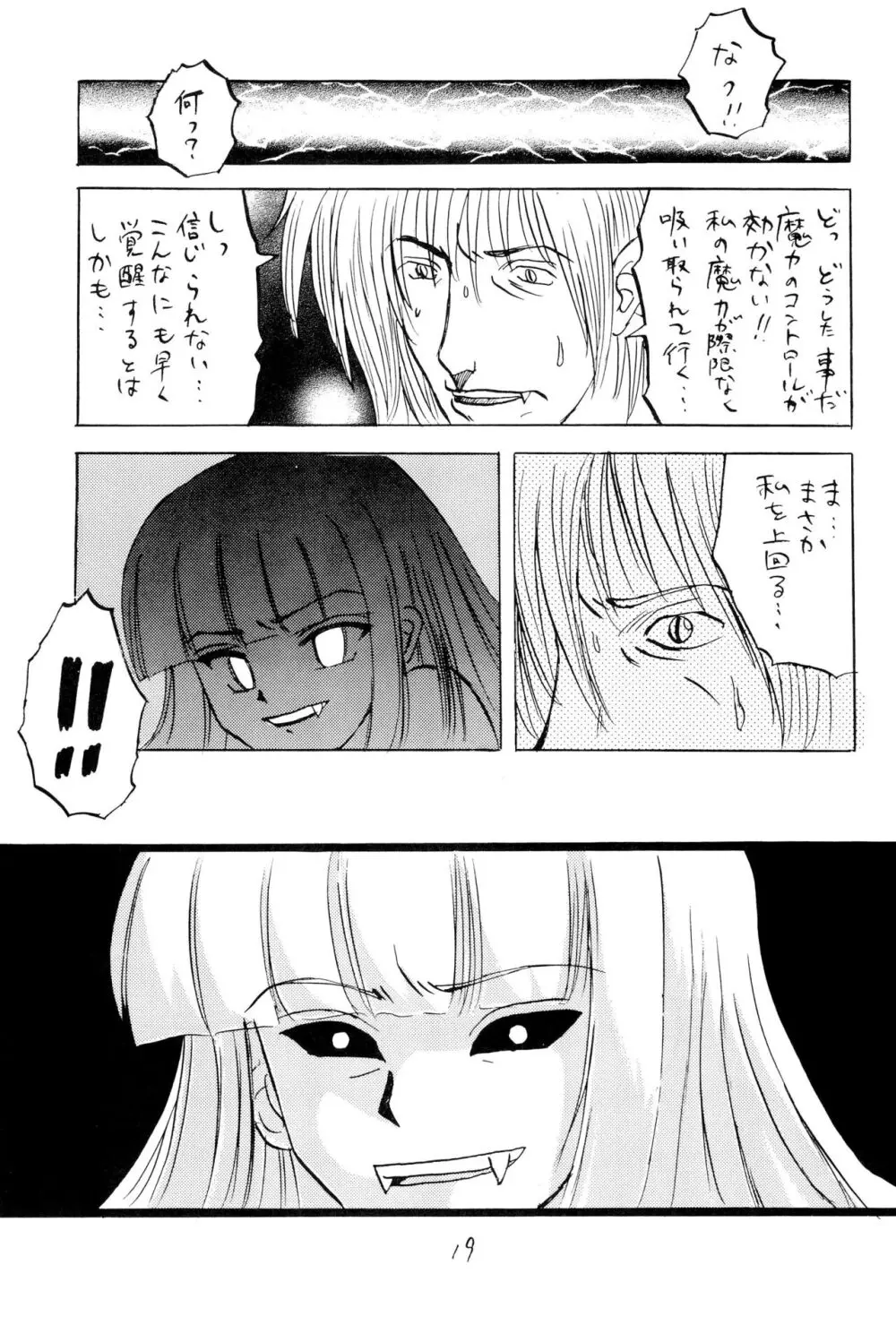 ネギま!のスキま!2 Page.19