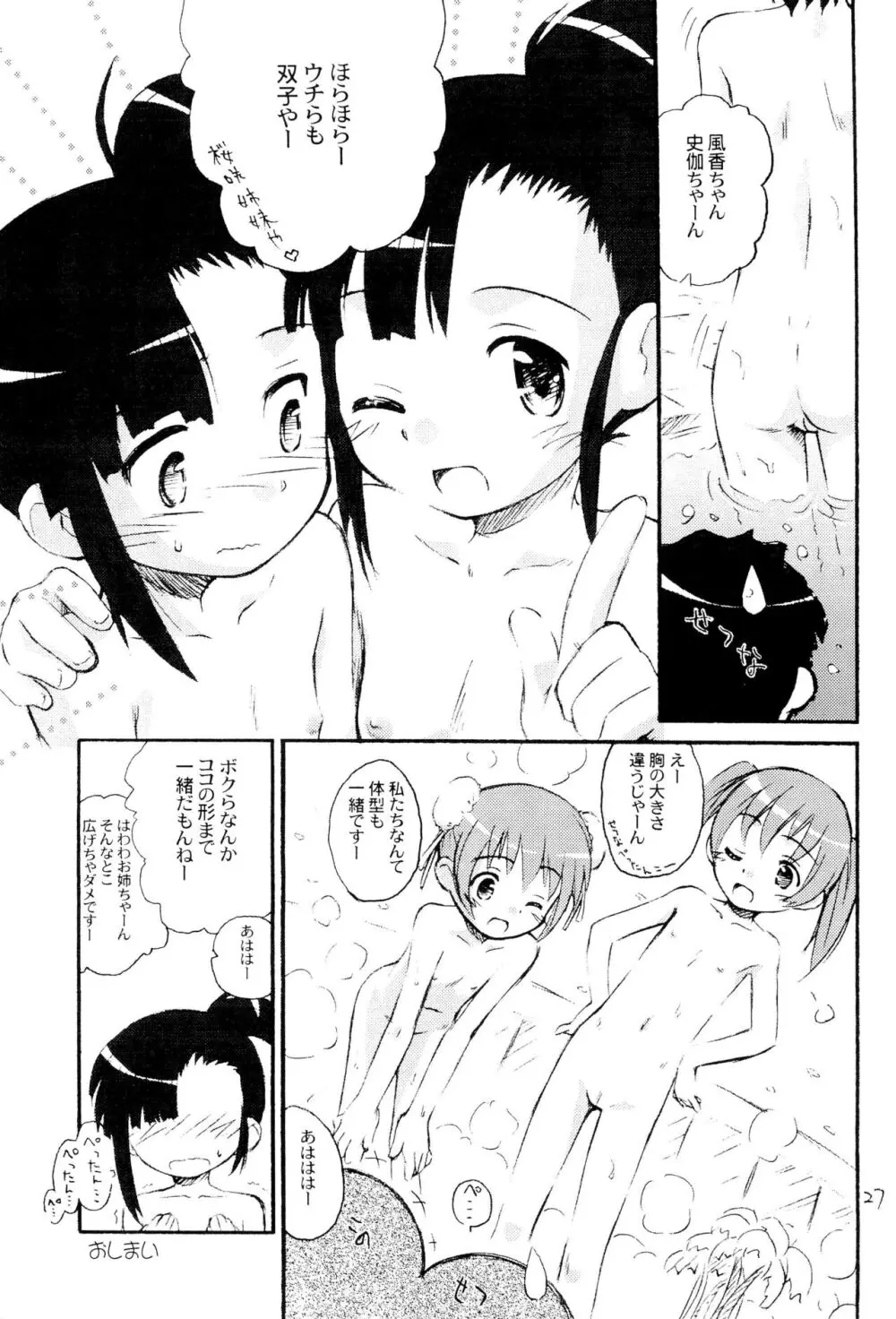 ネギま!のスキま!2 Page.27