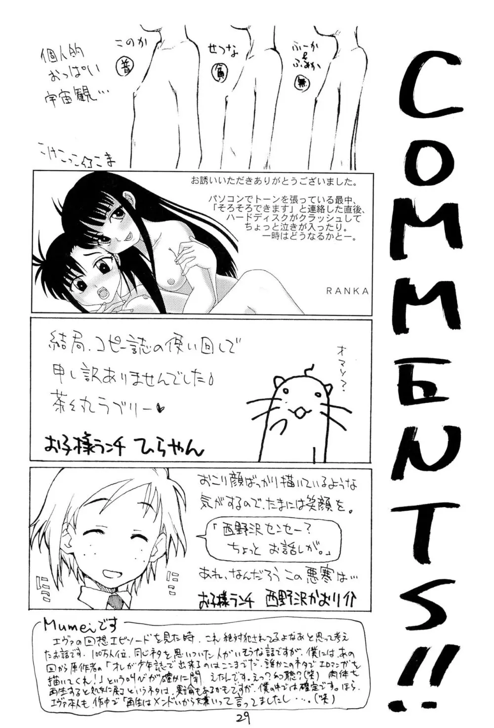 ネギま!のスキま!2 Page.29