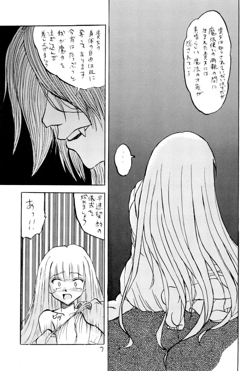 ネギま!のスキま!2 Page.7