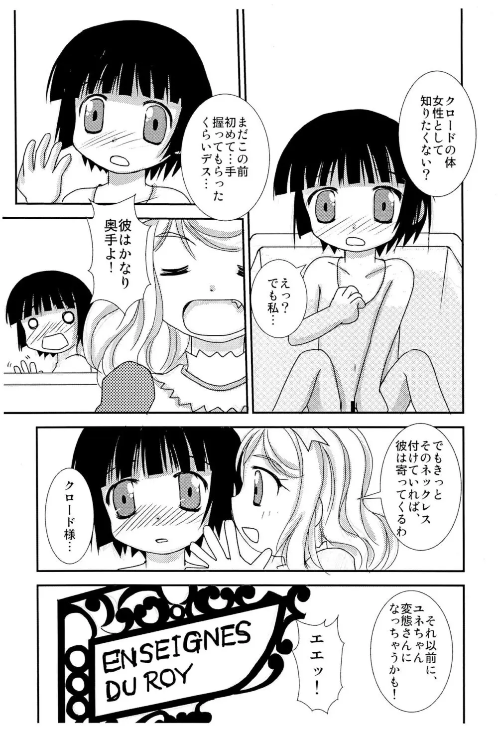 湯音遊戯 Page.7