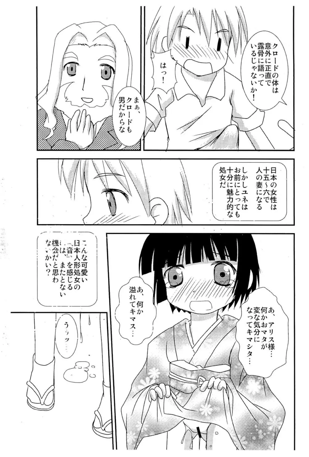 湯音遊戯 Page.9