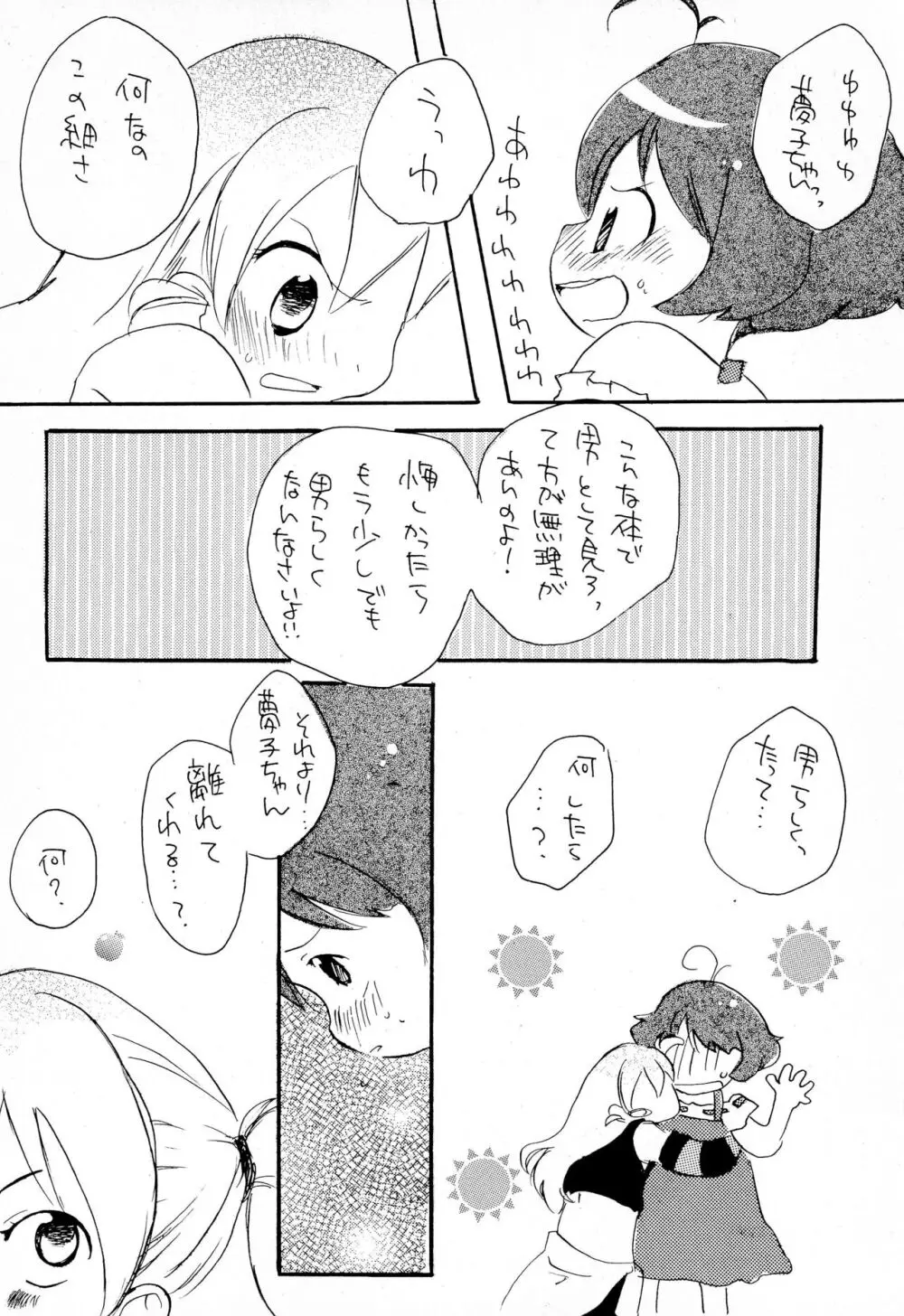 ゼンマイ Page.10