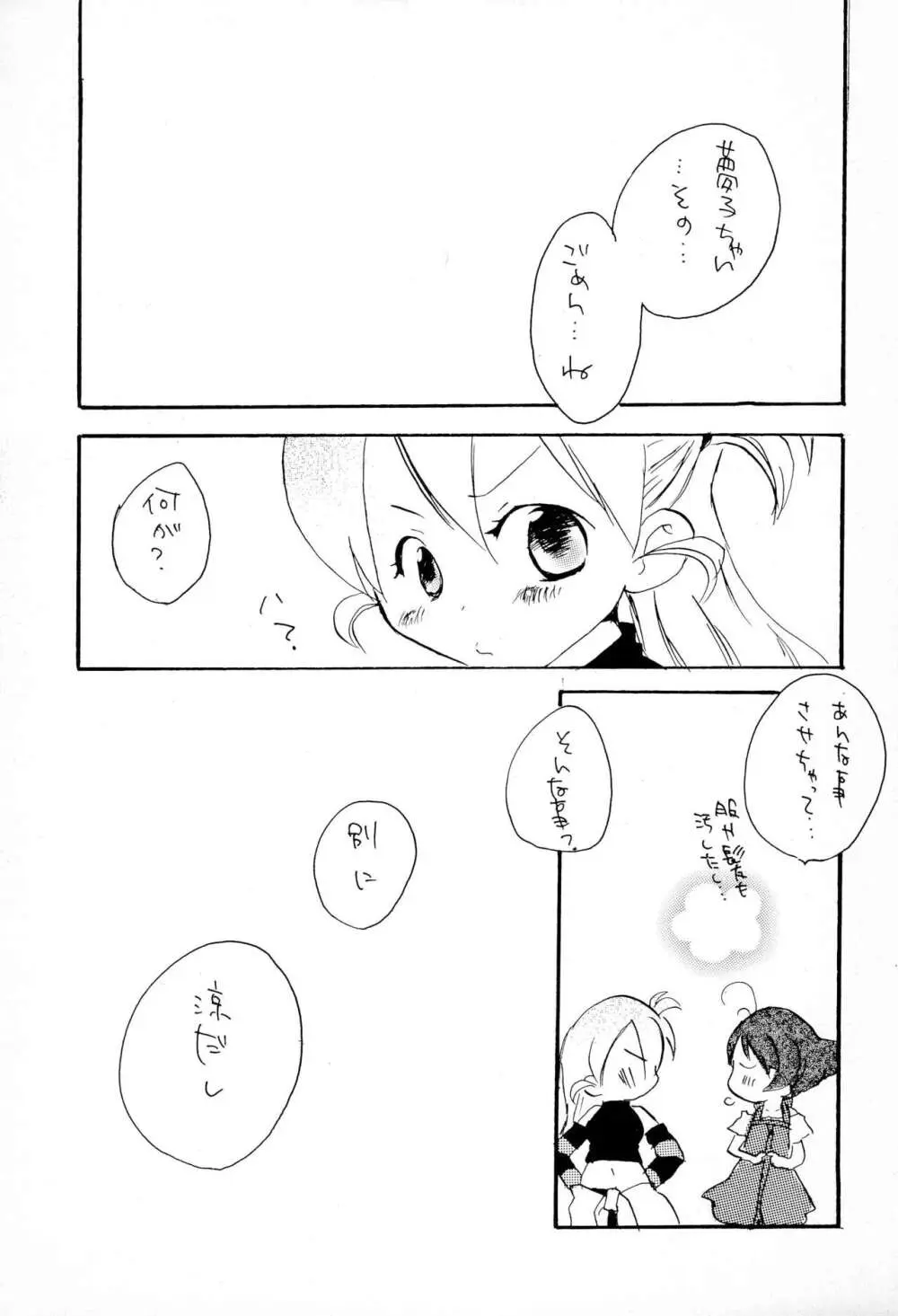 ゼンマイ Page.17