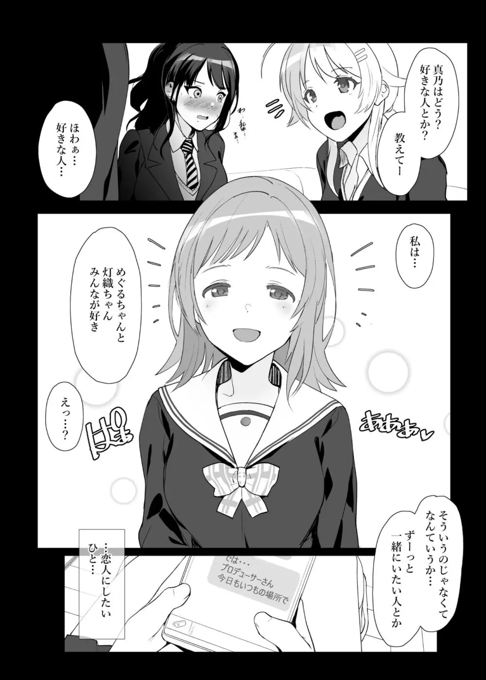 櫻木真乃の恋愛事情 Page.3