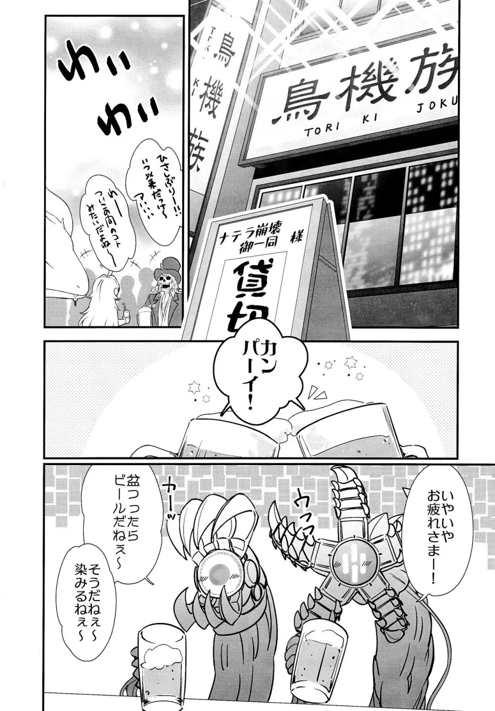 わは ローラちゃんとワンナイト触手 Page.3