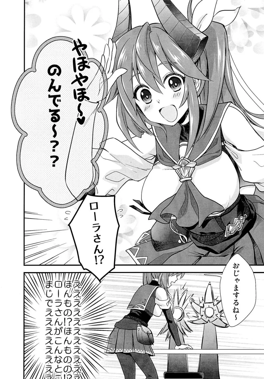 わは ローラちゃんとワンナイト触手 Page.5