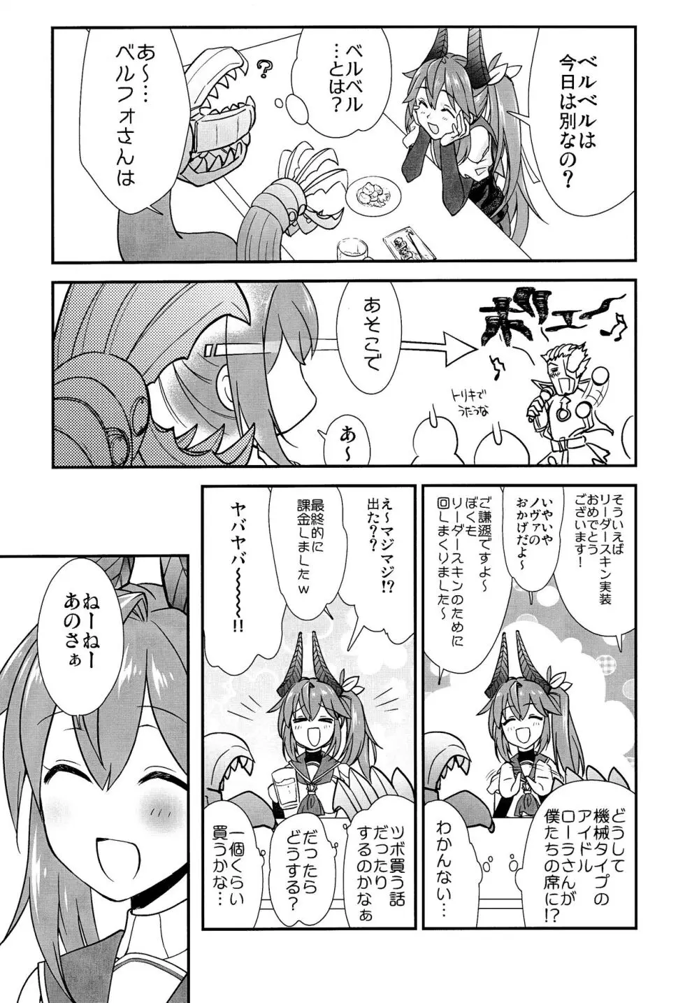 わは ローラちゃんとワンナイト触手 Page.6