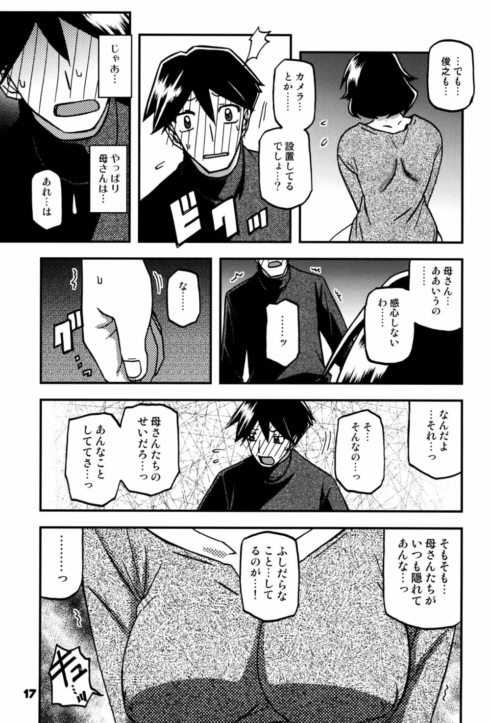 山姫の実 双美子 CONTINUATION 2 Page.16