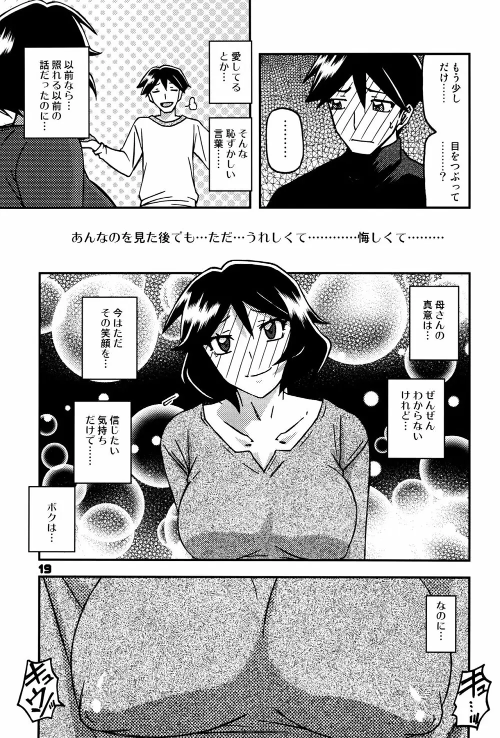 山姫の実 双美子 CONTINUATION 2 Page.18