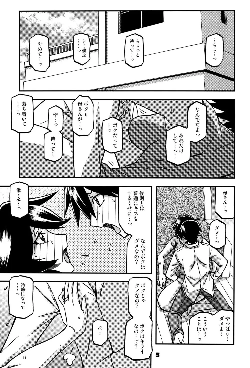 山姫の実 双美子 CONTINUATION 2 Page.2