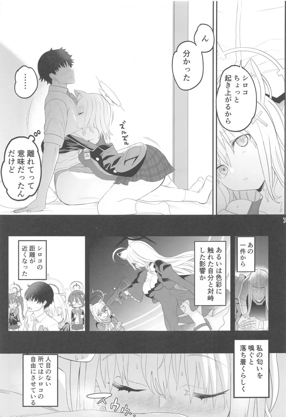 シロコスイッチ Page.6