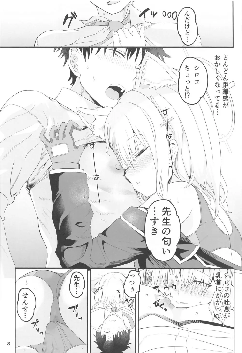 シロコスイッチ Page.7