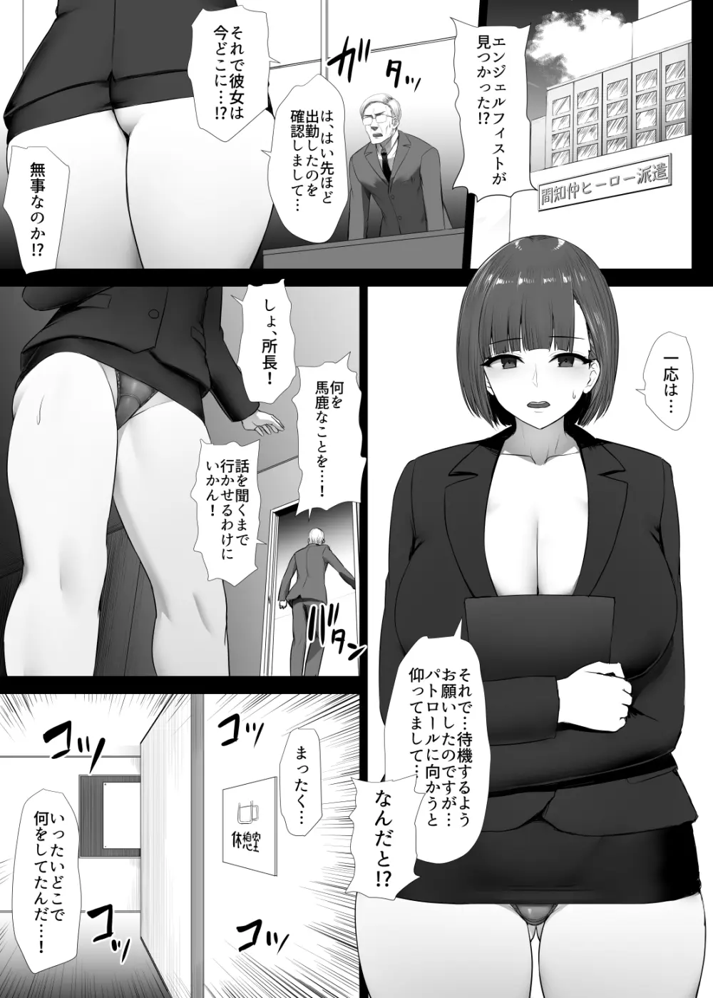 SUPER HERO肛門悪堕ち計画 Page.100