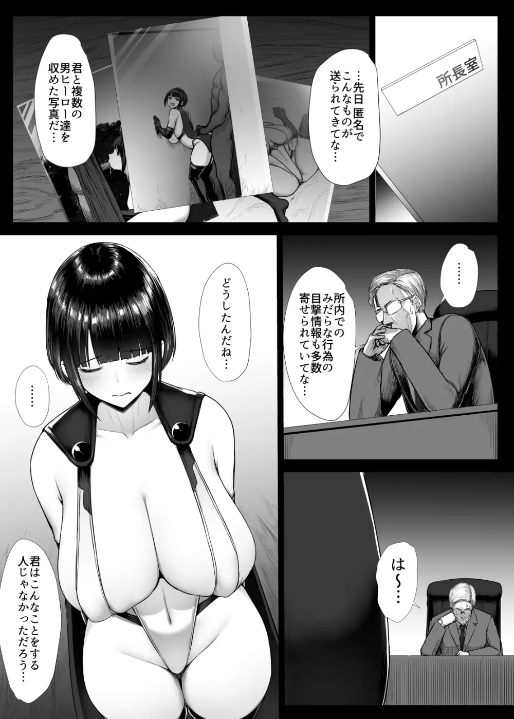 SUPER HERO肛門悪堕ち計画 Page.110