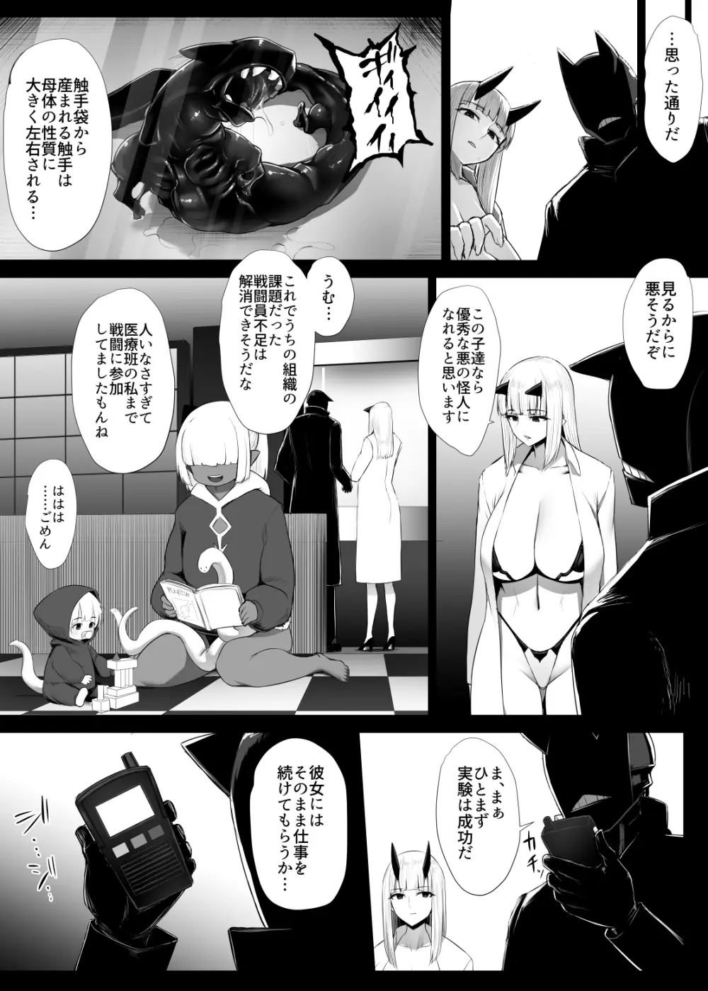 SUPER HERO肛門悪堕ち計画 Page.143